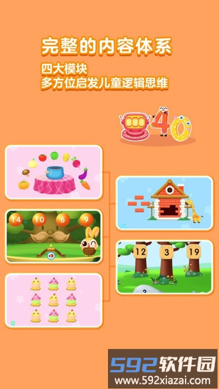 兔小萌数学启蒙app截图4