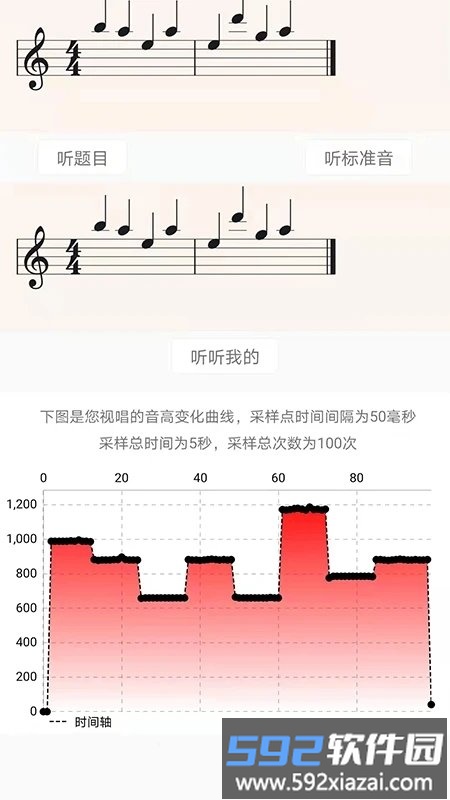 视唱练耳大师软件手机版截图1