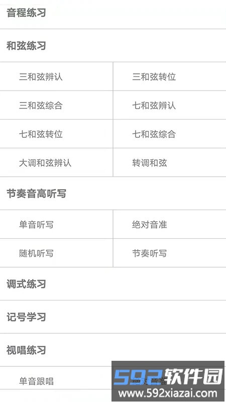 视唱练耳大师软件手机版截图3