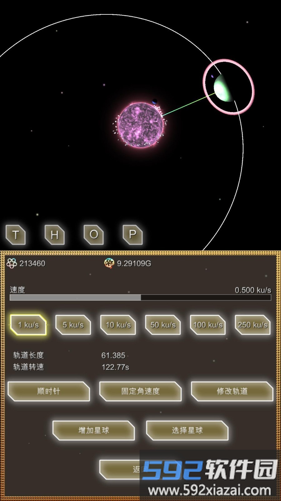 进化星球游戏截图4