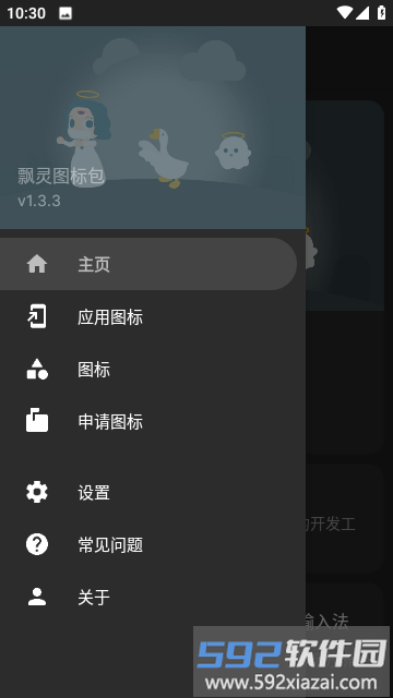 飘灵图标包app官方版截图1