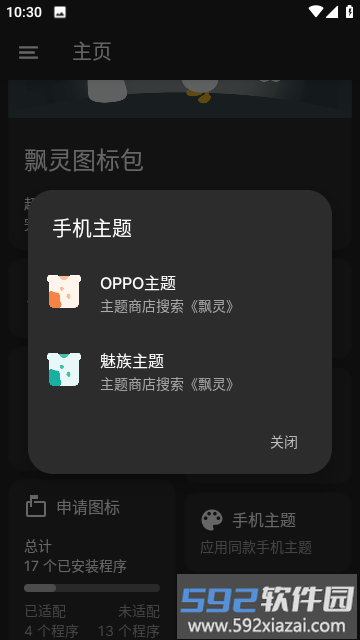 飘灵图标包app官方版截图3