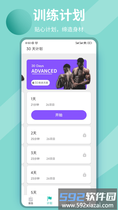 玖抚敏瑜伽手机版截图1