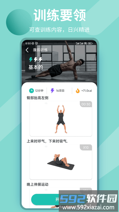 玖抚敏瑜伽手机版截图3
