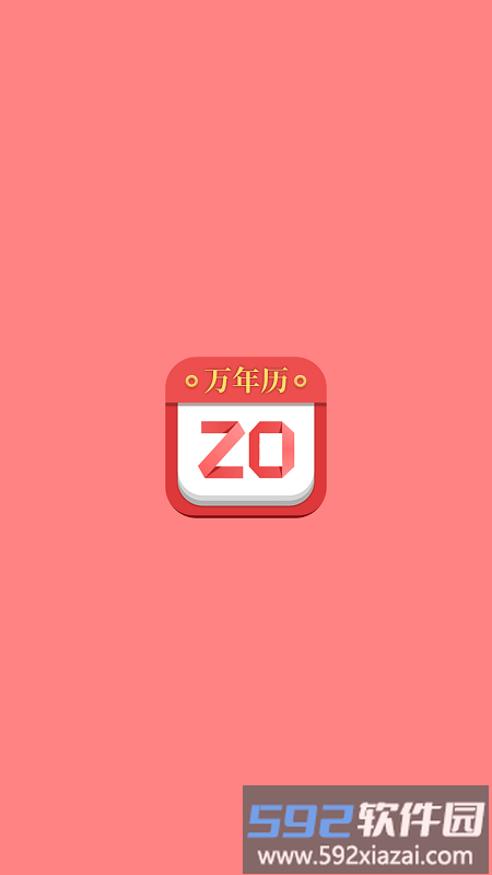 黄历运势日历软件截图1