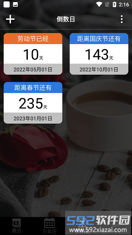 黄历运势日历软件截图4