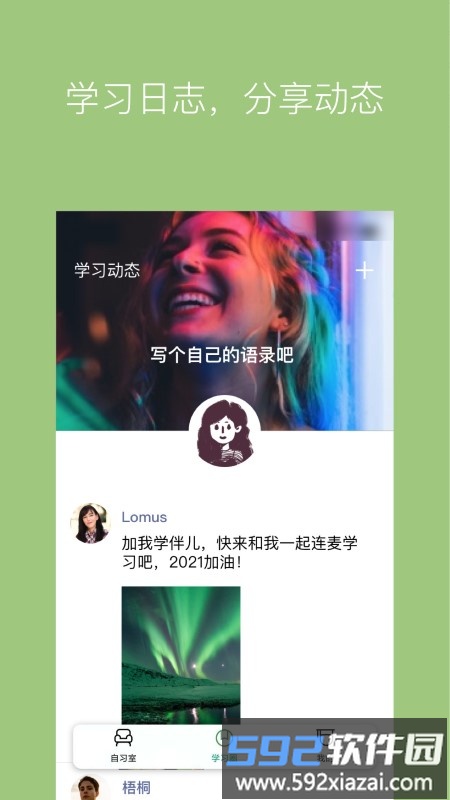 westudy官方版截图3