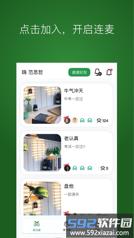 westudy官方版截图4