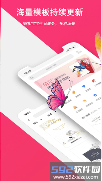 函纪请柬app截图1