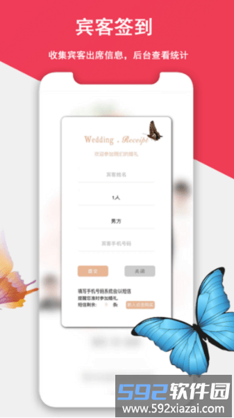 函纪请柬app截图3