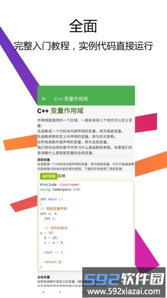 c++编译器ide软件截图2