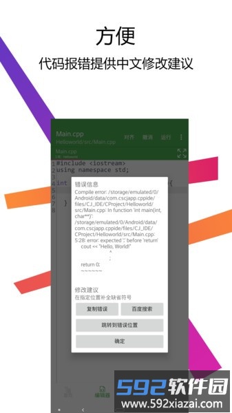c++编译器ide软件截图3