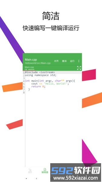 c++编译器ide软件截图4