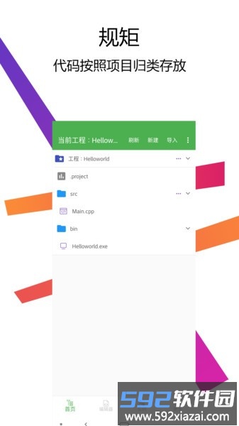 c++编译器ide软件截图5