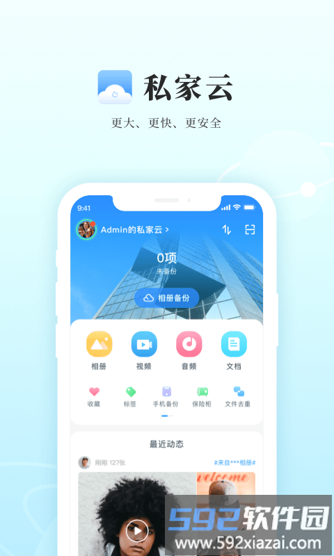 私家云官方版截图1