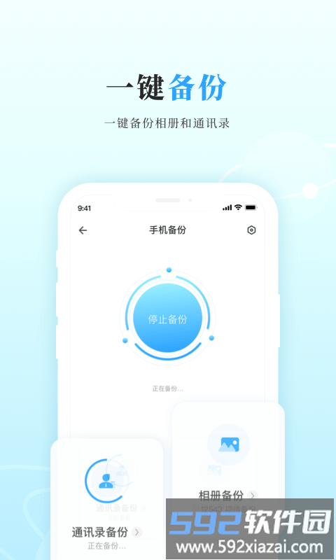 私家云官方版截图3