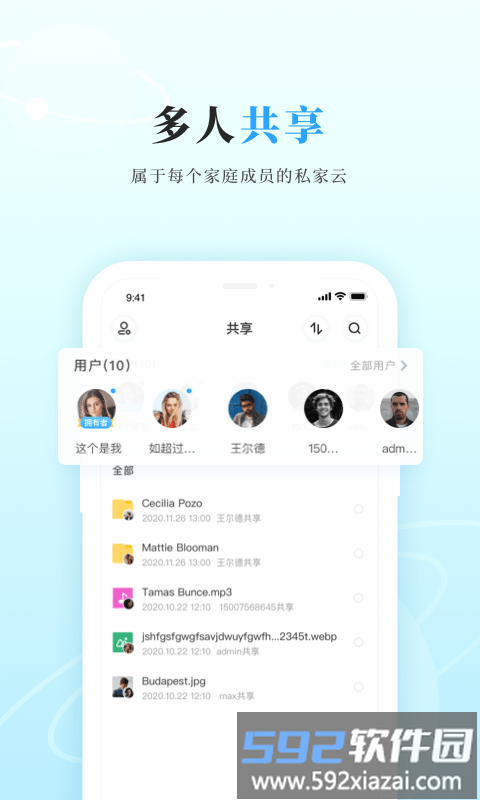 私家云官方版截图4