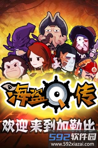 海盗q传手游截图1
