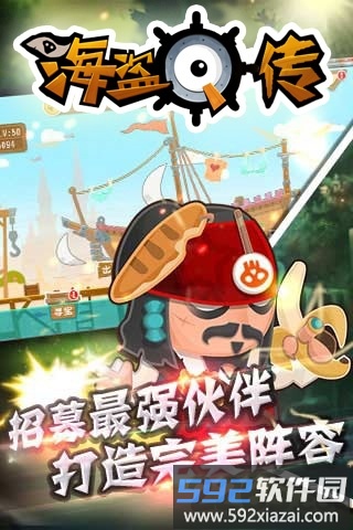 海盗q传手游截图4