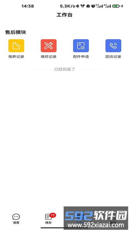数字门店xjs手机版截图1