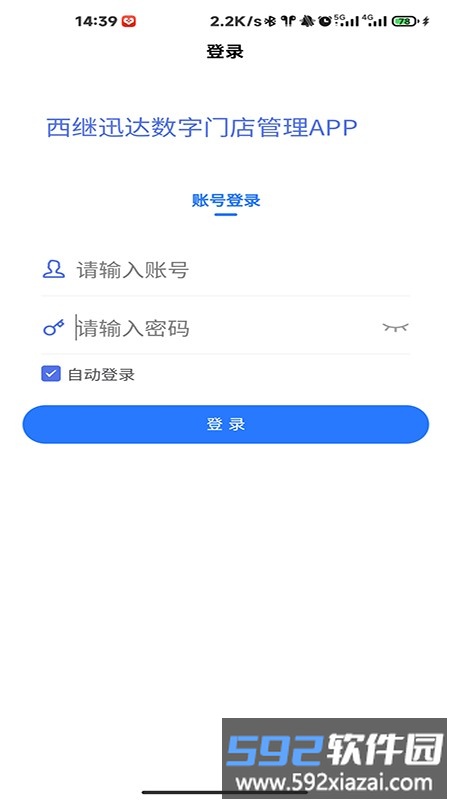数字门店xjs手机版截图4