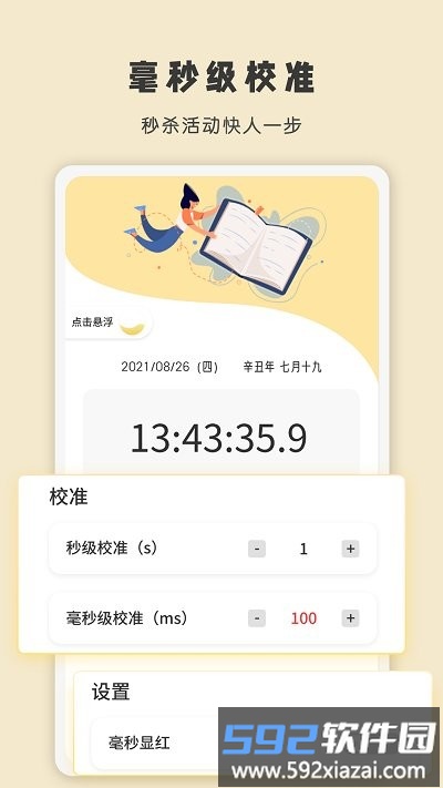 时间显示软件(又名为时间计时器)截图1