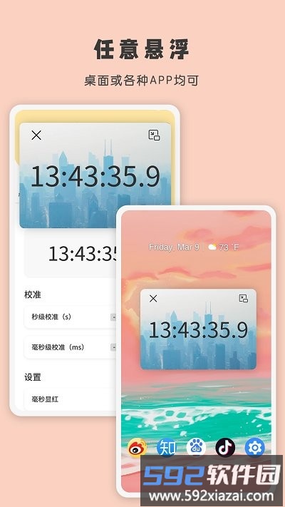 时间显示软件(又名为时间计时器)截图2