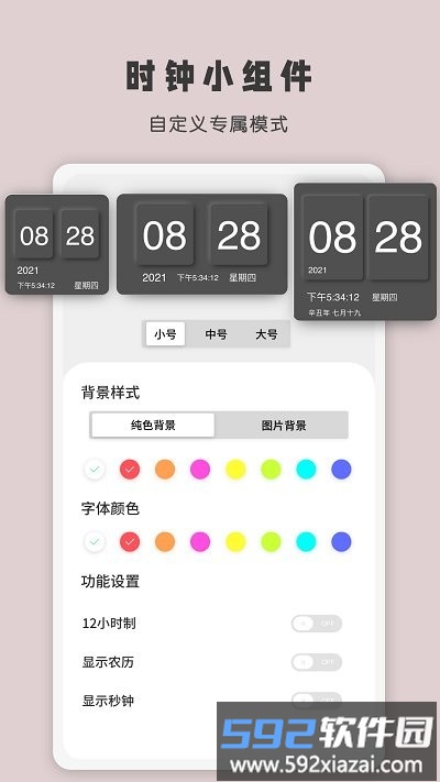时间显示软件(又名为时间计时器)截图3