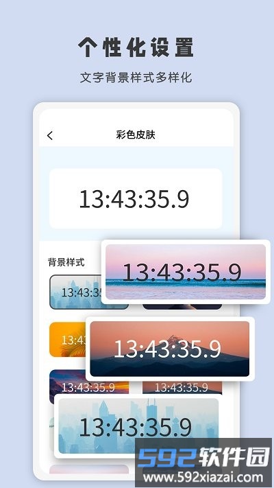 时间显示软件(又名为时间计时器)截图5