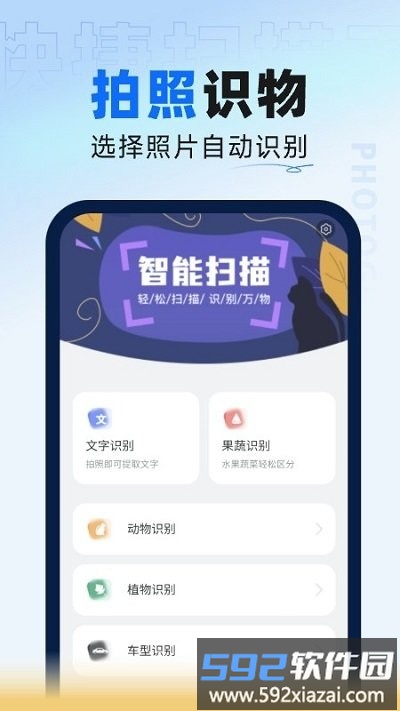 叮咚扫描大师app截图1