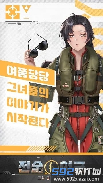 战术女将少女们的战争截图2