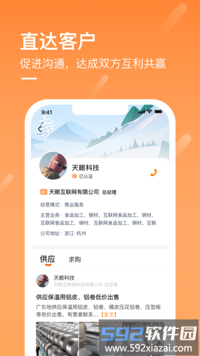 企讯多软件(改名商讯通)截图1