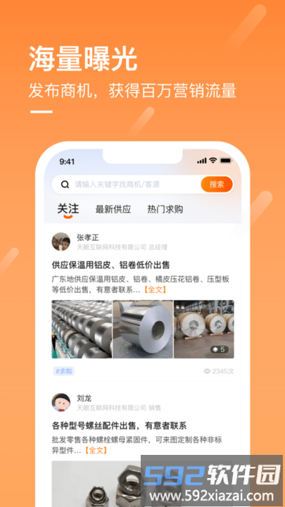 企讯多软件(改名商讯通)截图2