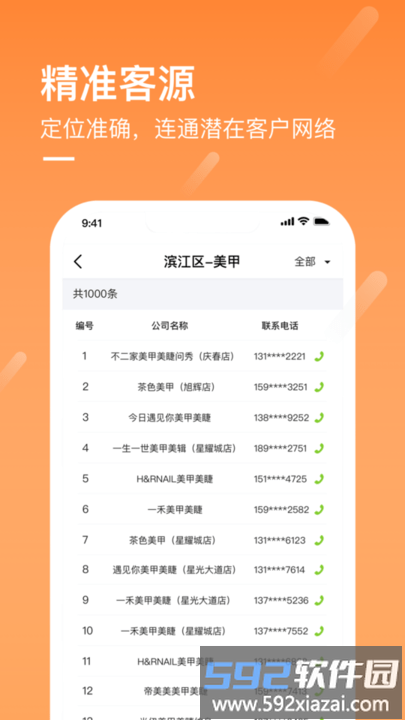 企讯多软件(改名商讯通)截图3