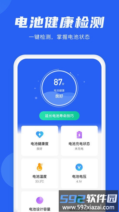 手机电池管理大师app截图1