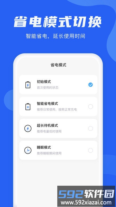 手机电池管理大师app截图3