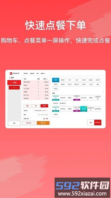 i餐饮HD软件(iCatering HD)截图2