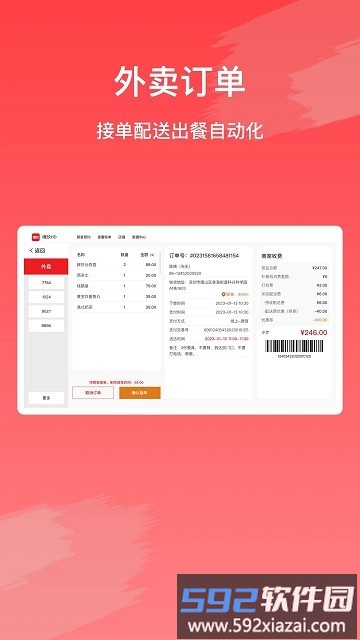 i餐饮HD软件(iCatering HD)截图3