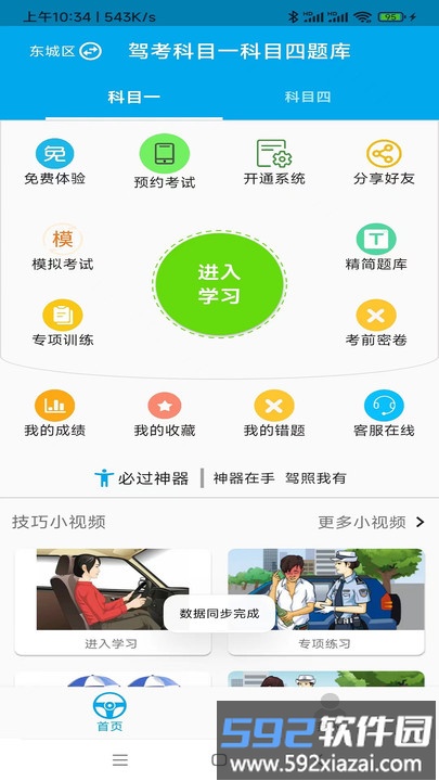 驾考科目一科目四题库完整版截图1