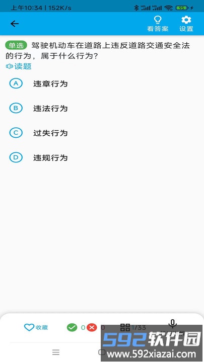 驾考科目一科目四题库完整版截图3