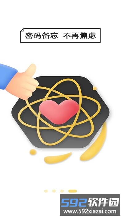万能密码备忘助手app截图1