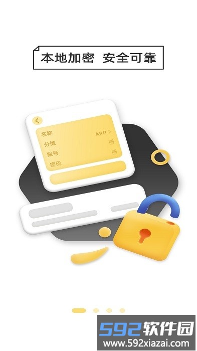 万能密码备忘助手app截图3