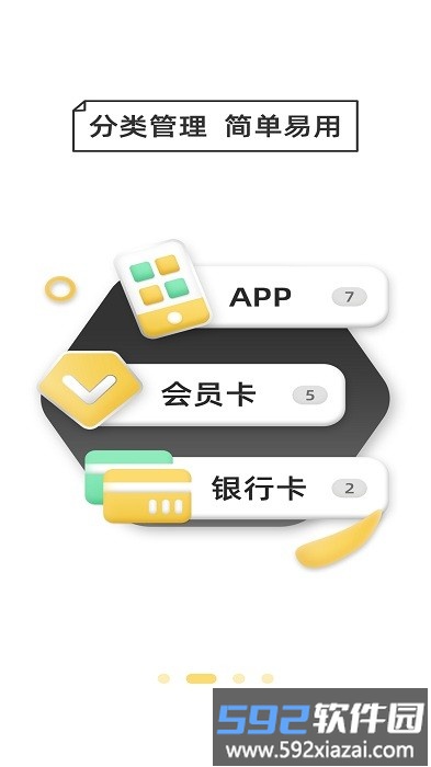 万能密码备忘助手app截图4