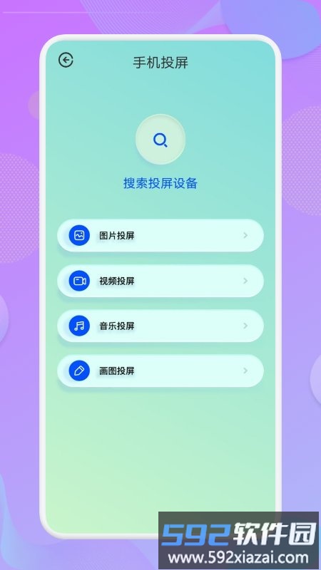 无线连接助手app截图1