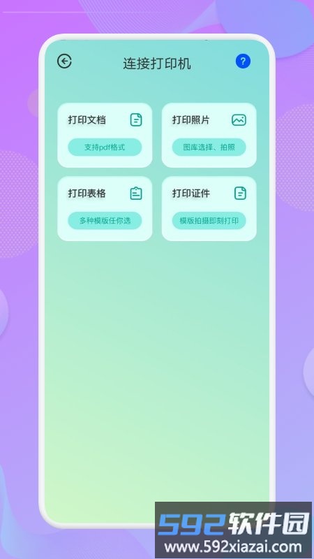 无线连接助手app截图2