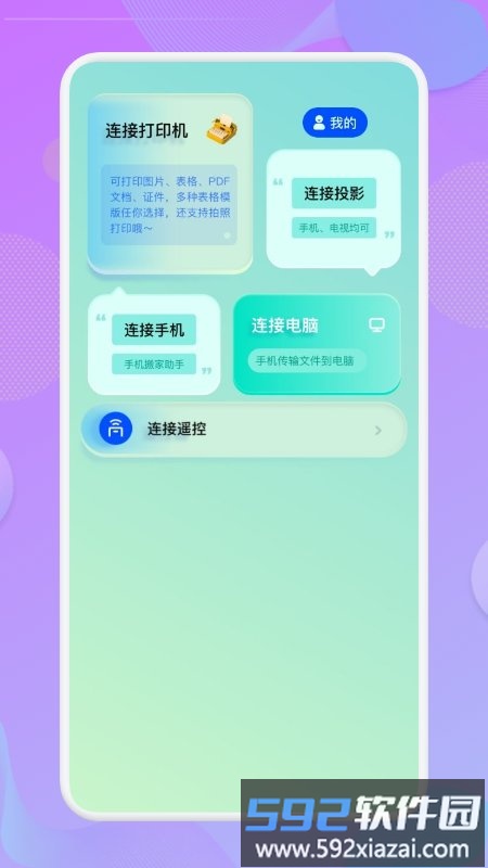 无线连接助手app截图3