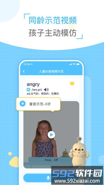 童伴纠音最新版截图1