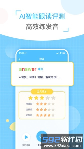 童伴纠音最新版截图2