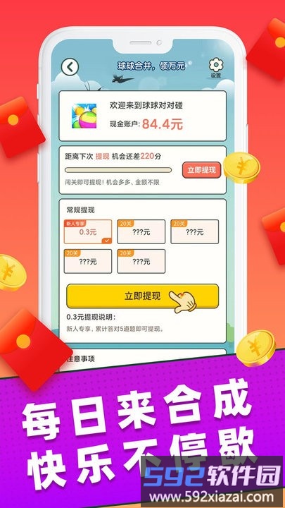 球球乐碰碰游戏截图2