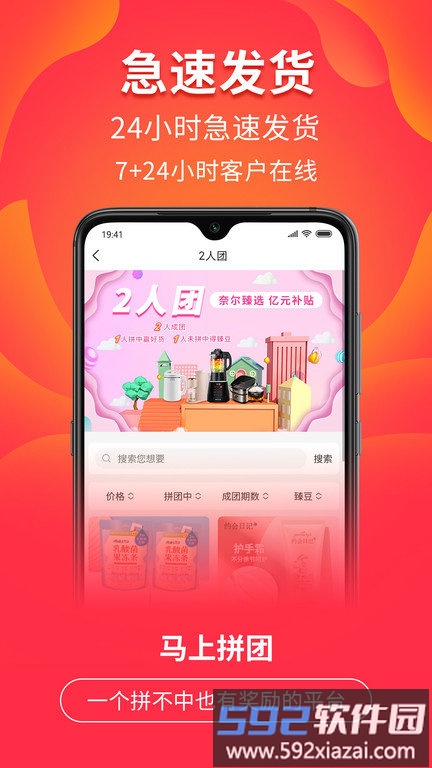 臻享拼客户端截图2